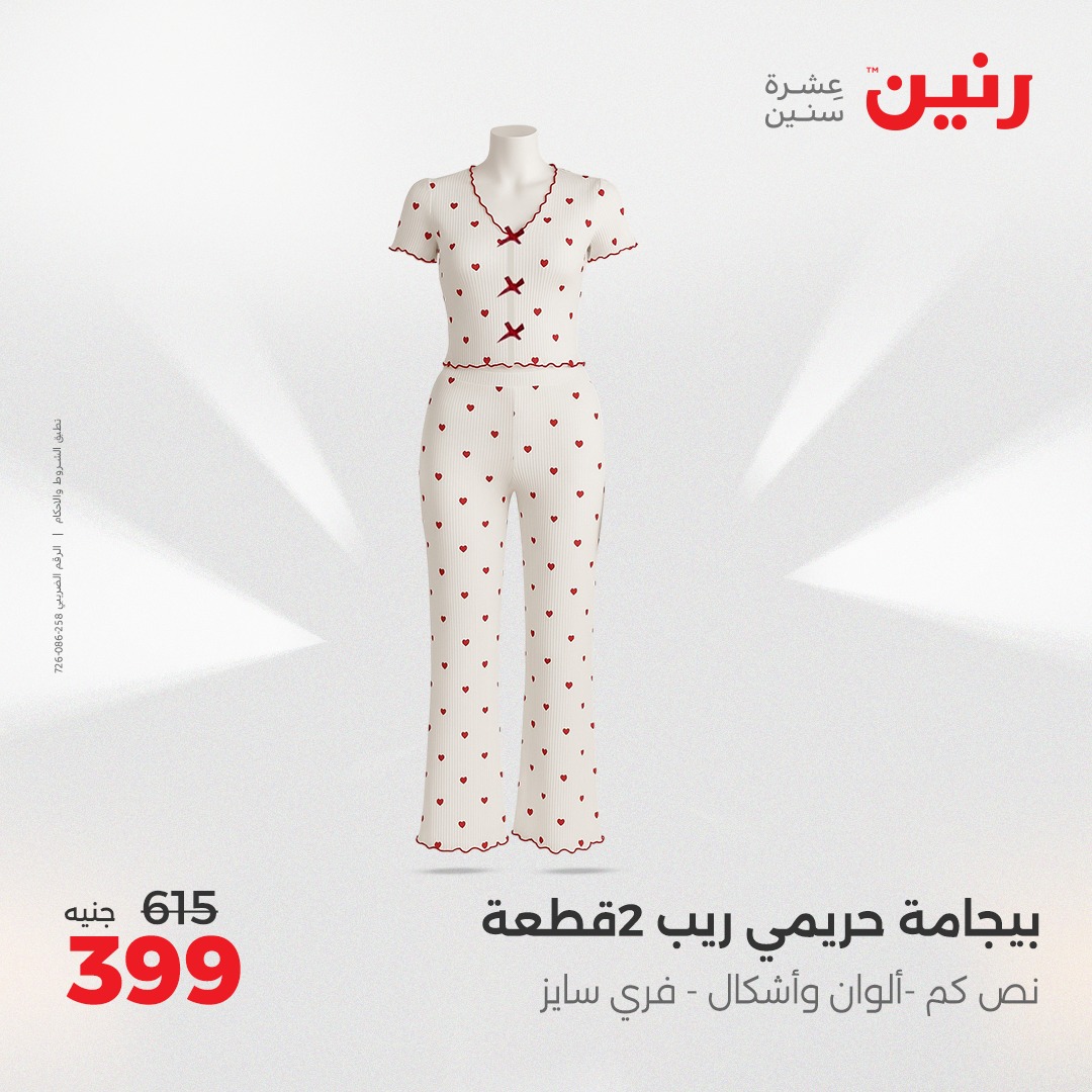 raneen offers from 22may to 24may 2025 عروض رنين من 22 مايو حتى 24 مايو 2025 صفحة رقم 89